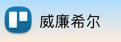 威廉希尔 logo